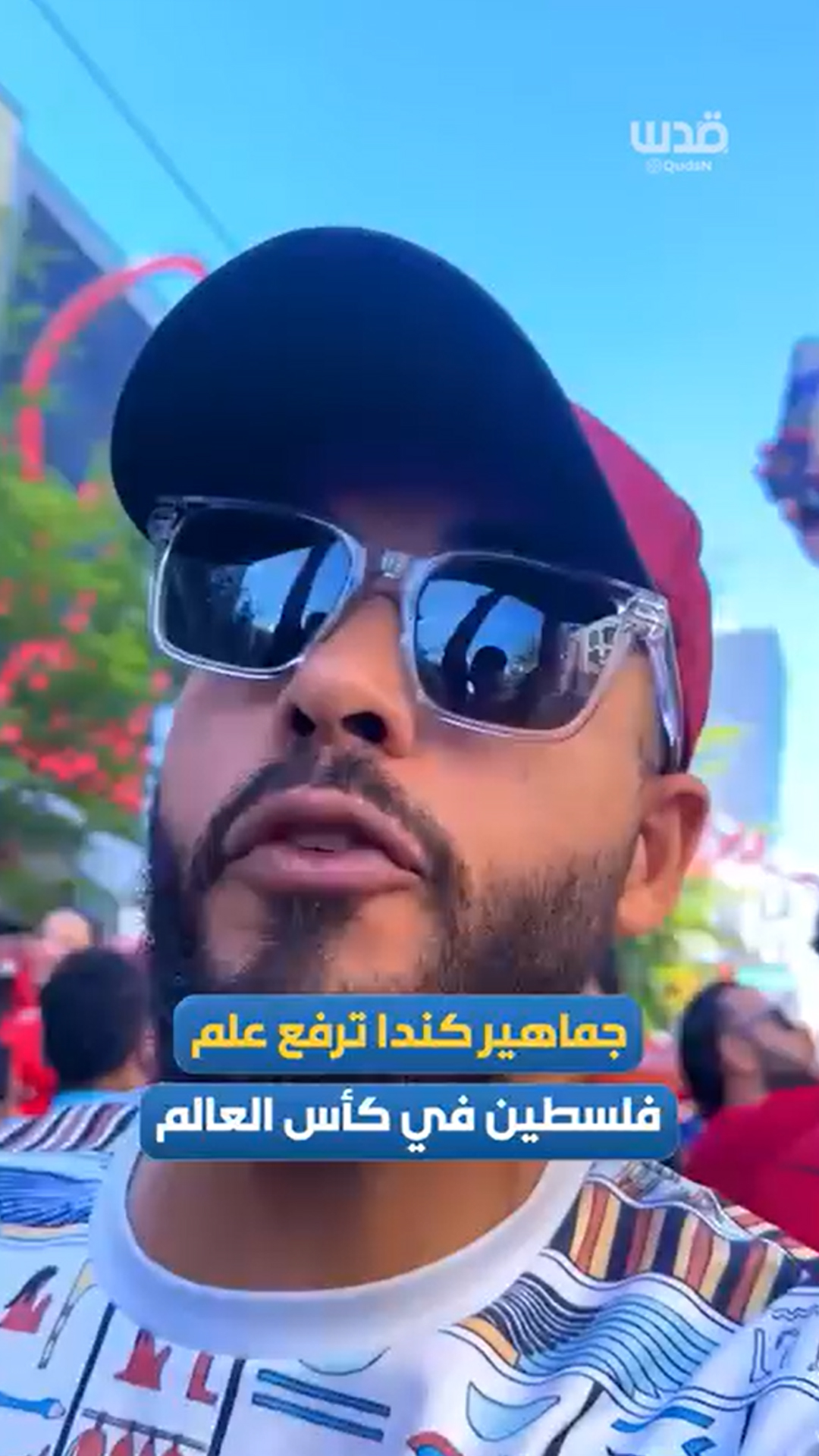 جماهير كندا ترفع علم فلسطين بعد فوزها
